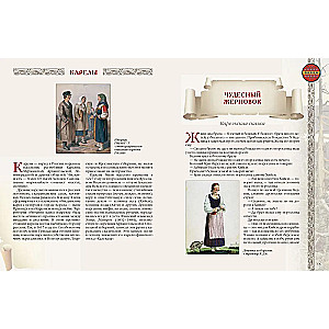 Fairy Tales and Legends of the Peoples of Russia