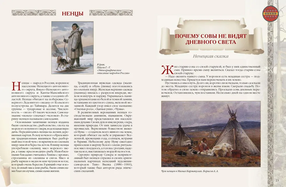 Fairy Tales and Legends of the Peoples of Russia