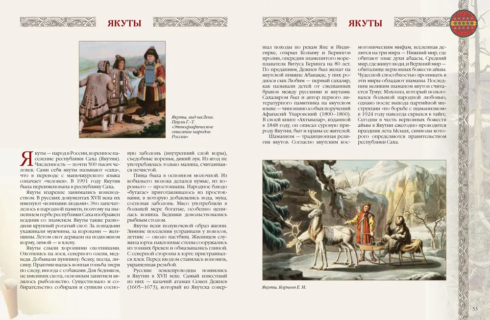 Fairy Tales and Legends of the Peoples of Russia
