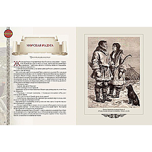 Fairy Tales and Legends of the Peoples of Russia