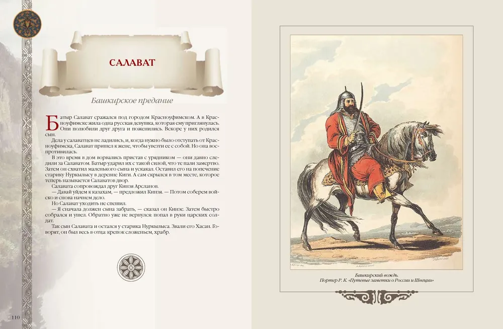 Fairy Tales and Legends of the Peoples of Russia