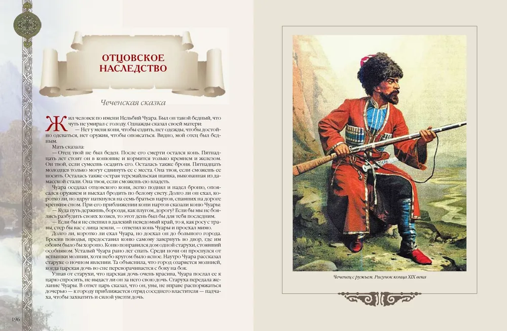 Fairy Tales and Legends of the Peoples of Russia