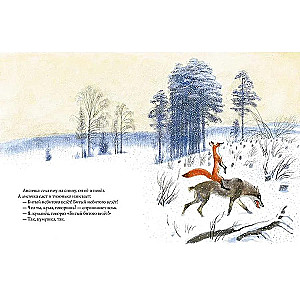 The Fox and the Wolf