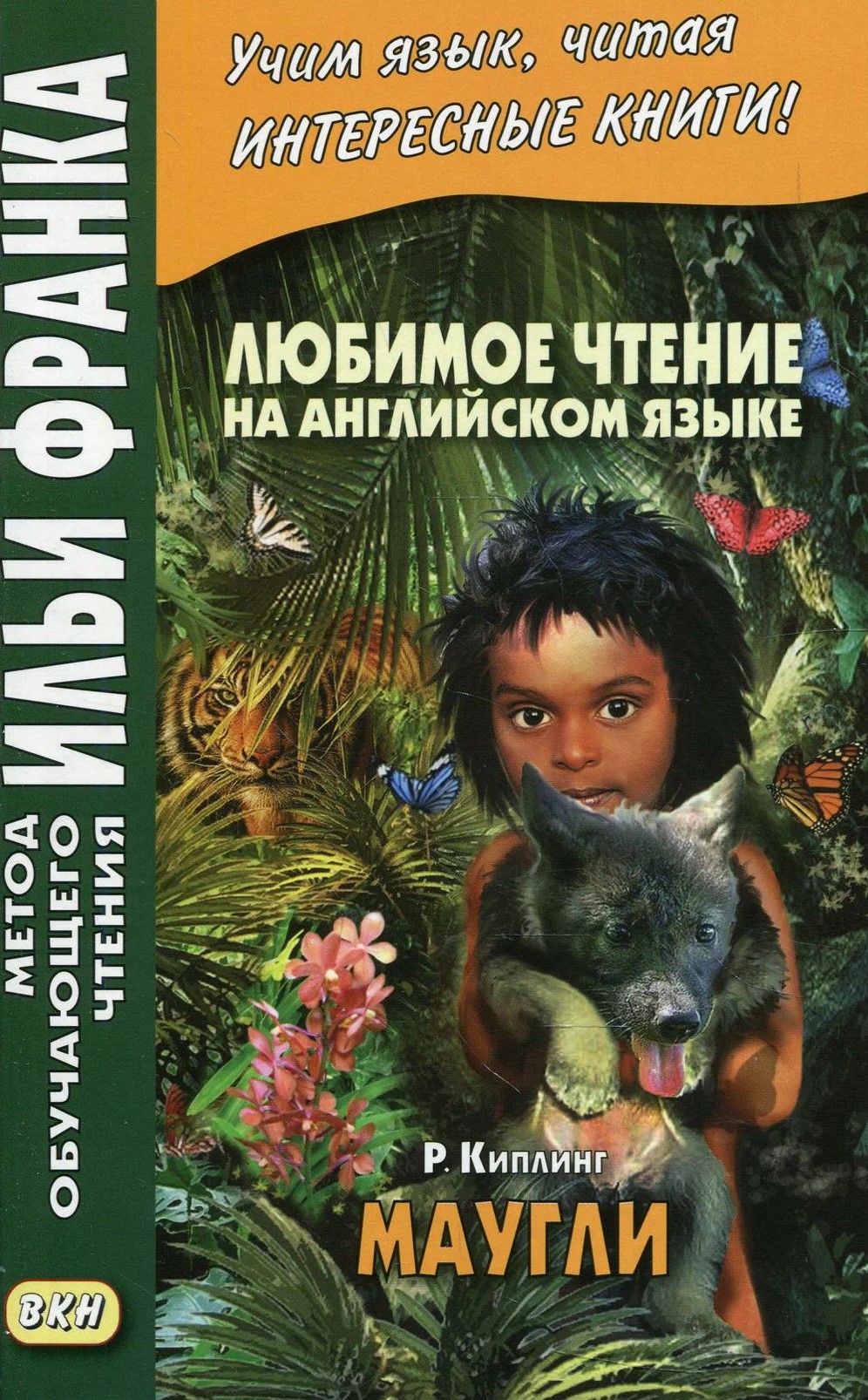 Mowgli
