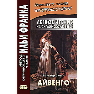 Ivanhoe