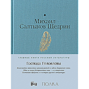 The Gentlemen Golovlyov