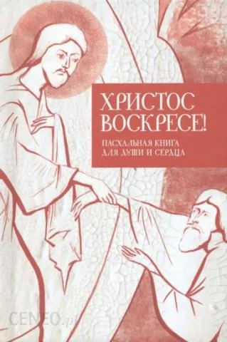 Christ is Risen! A Paschal Book for the Soul and Heart