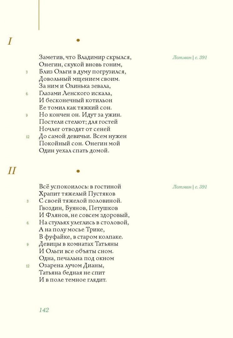Eugene Onegin (with Lotman's comments) in 2 books