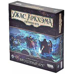 Tabletop game: Arkham Horror. The Card Game. The Broken Circle