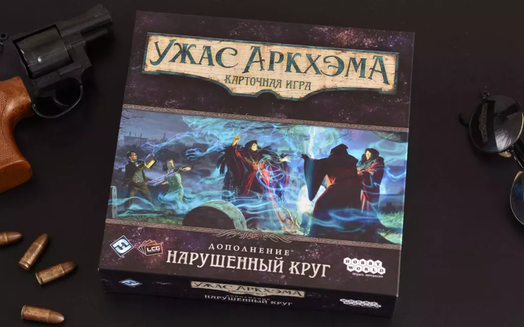 Tabletop game: Arkham Horror. The Card Game. The Broken Circle