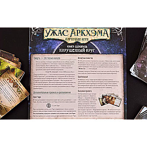Tabletop game: Arkham Horror. The Card Game. The Broken Circle