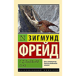 On the Acquisition of Fire