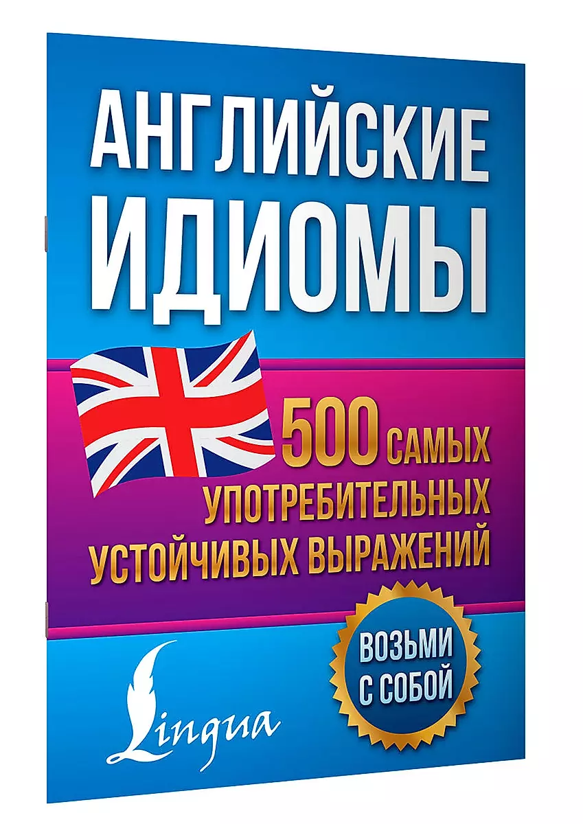 English Idioms. 500 Most Common Expressions