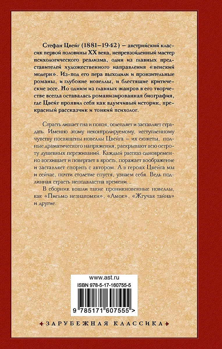 Letter from an Unknown Woman