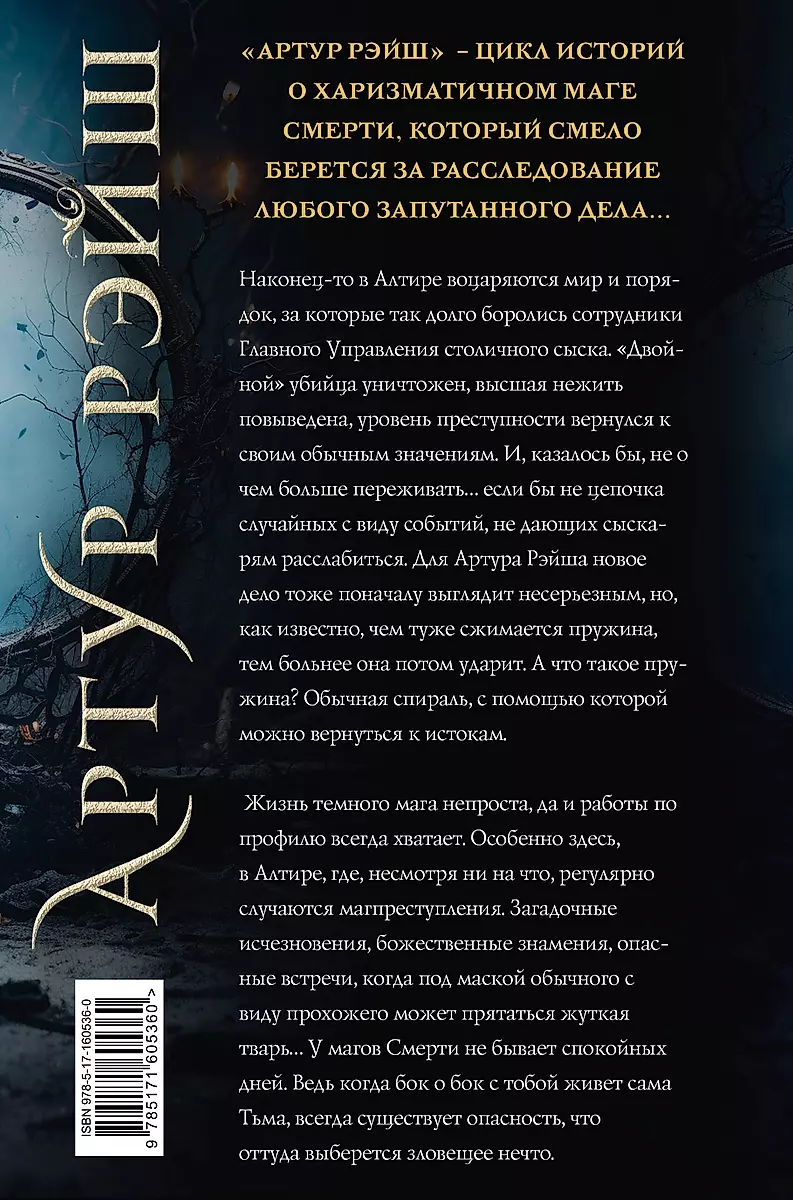 Arthur Raysh. The Curse of Kings. Servants of Chaos