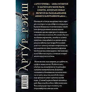 Arthur Raysh. The Curse of Kings. Servants of Chaos