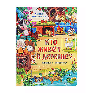 Babies Discover the World_Book with Windows_Who Lives in the Village?