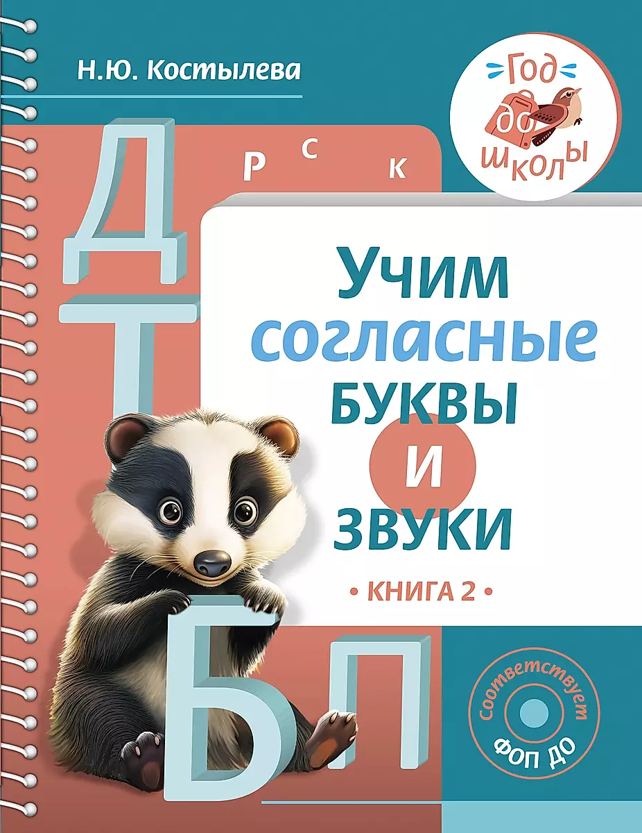 Learning Consonant Letters and Sounds Book 2