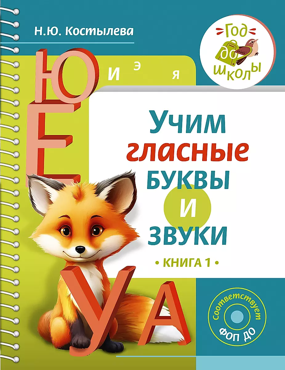 Learning Vowel Letters and Sounds Book 1