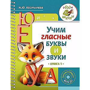 Learning Vowel Letters and Sounds Book 1