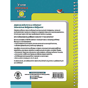 Learning Vowel Letters and Sounds Book 1