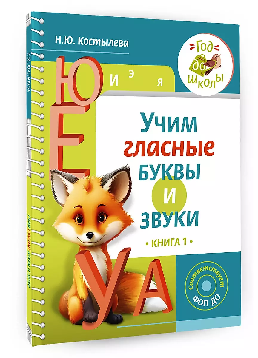 Learning Vowel Letters and Sounds Book 1