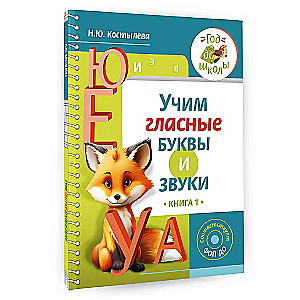 Learning Vowel Letters and Sounds Book 1