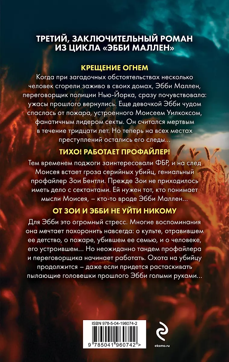 Flame of Obsession