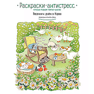 On a Spring Day in Korea. Stress-Relief Coloring Pages That Will Bring Warm Feelings