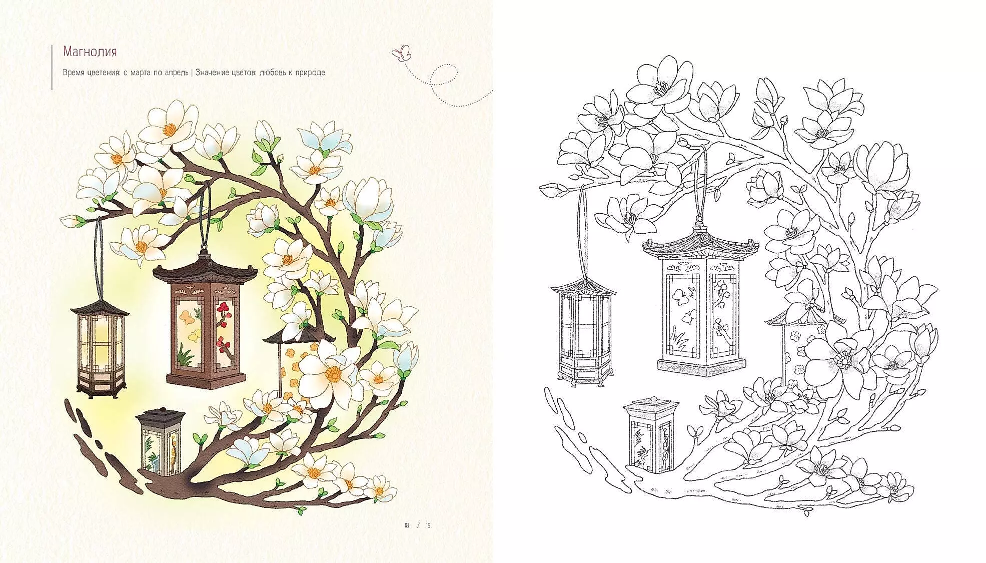 On a Spring Day in Korea. Stress-Relief Coloring Pages That Will Bring Warm Feelings