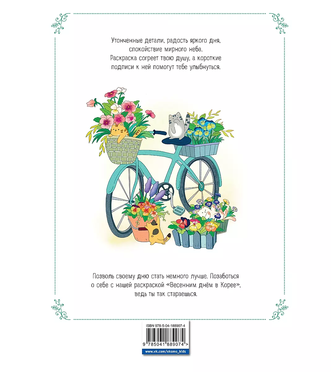 On a Spring Day in Korea. Stress-Relief Coloring Pages That Will Bring Warm Feelings