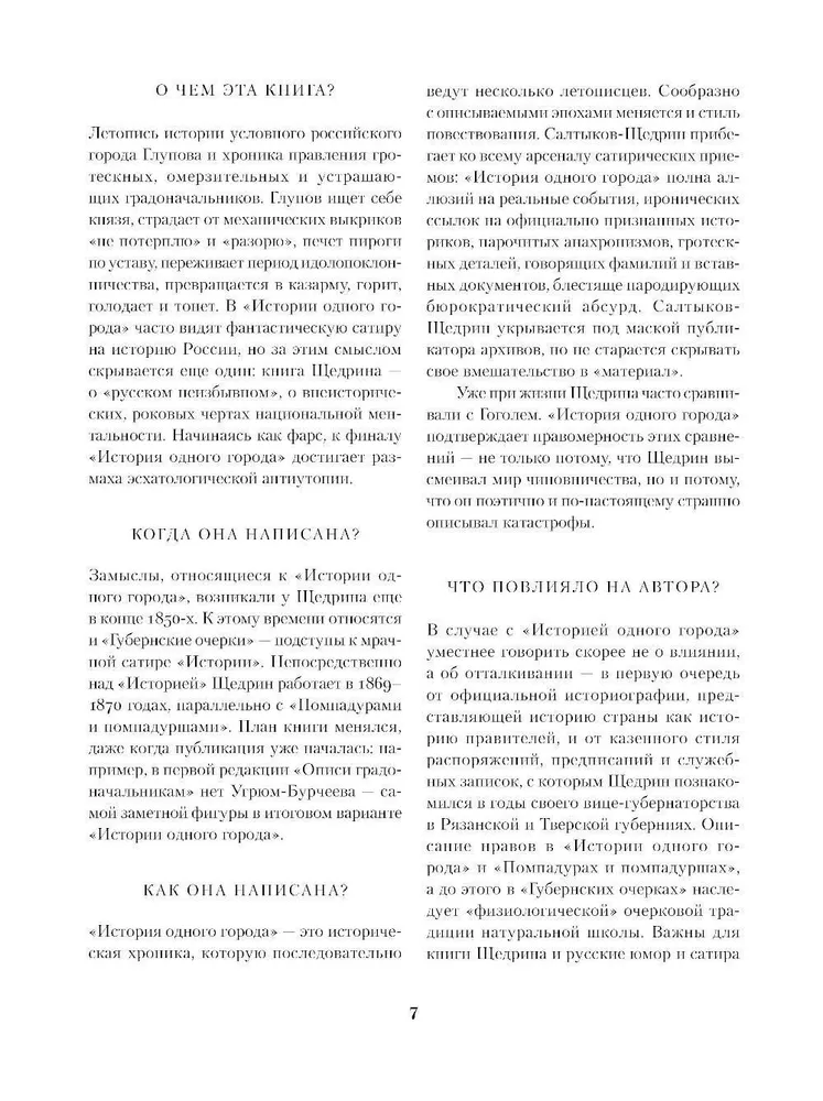 The History of One City