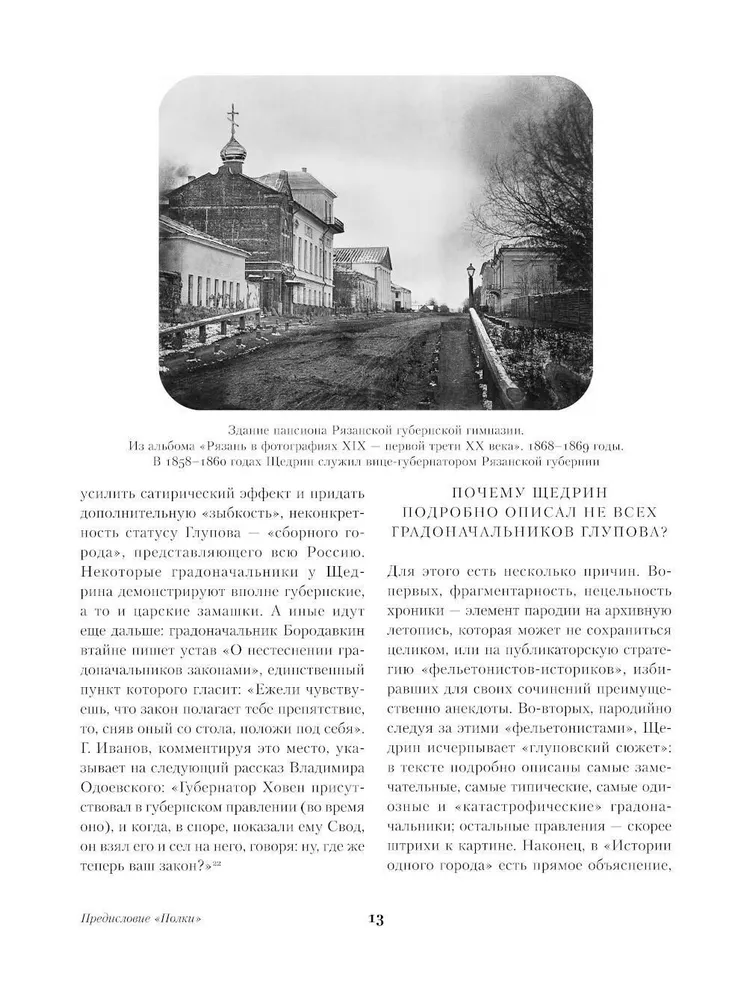 The History of One City