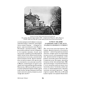 The History of One City