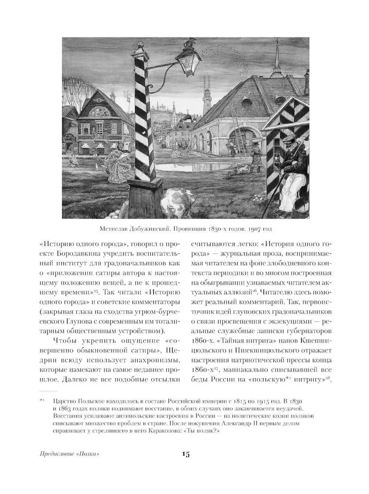 The History of One City