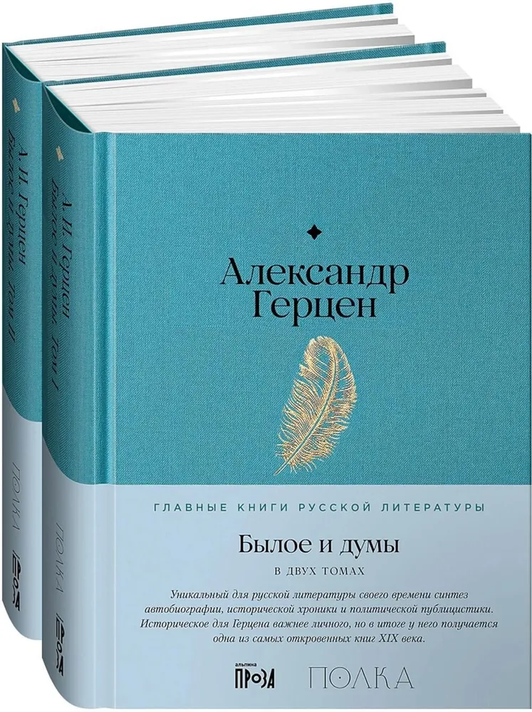 The Past and Thoughts. A Set in 2 Books
