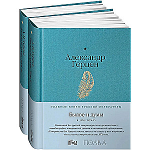 The Past and Thoughts. A Set in 2 Books
