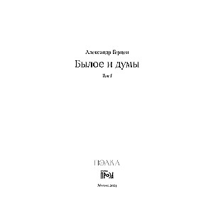 The Past and Thoughts. A Set in 2 Books
