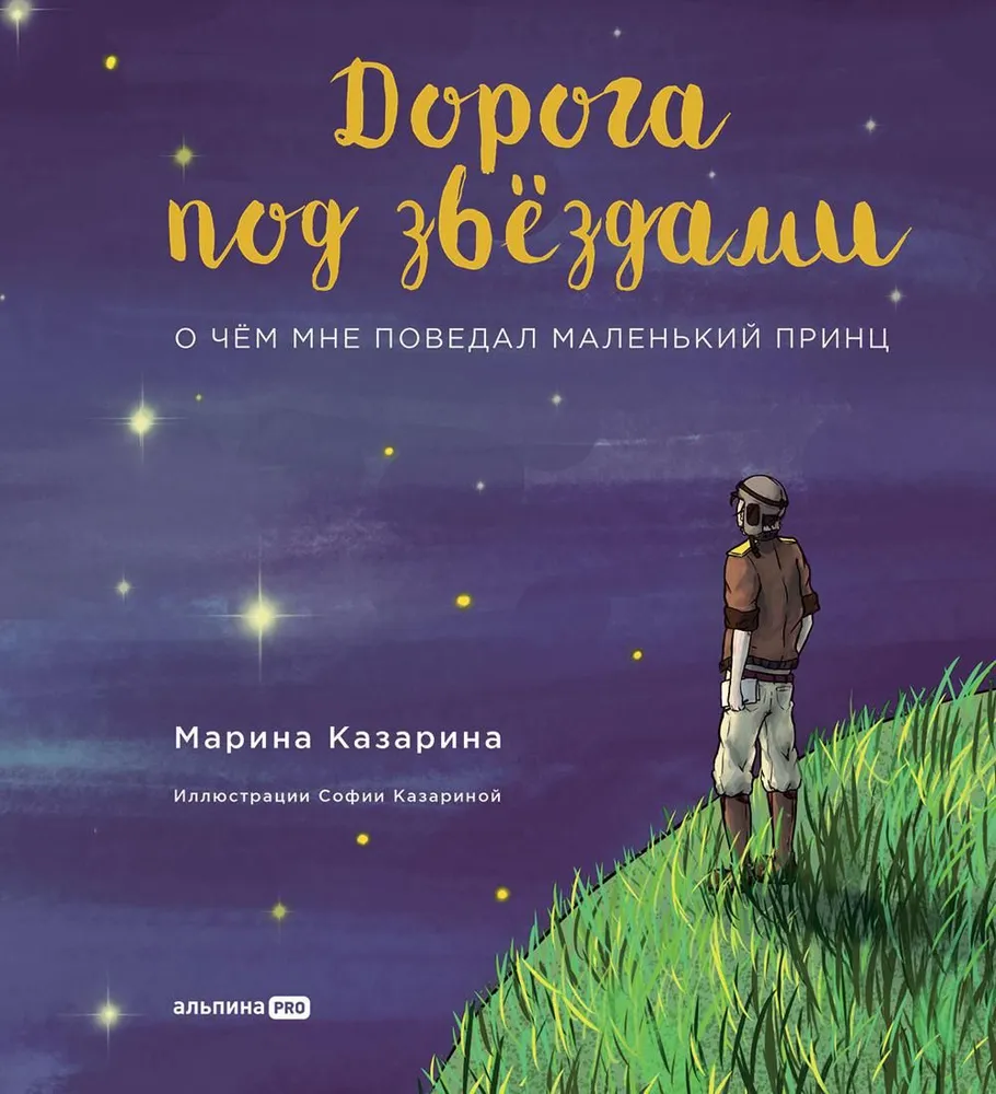 The Road Under the Stars. What the Little Prince Told Me