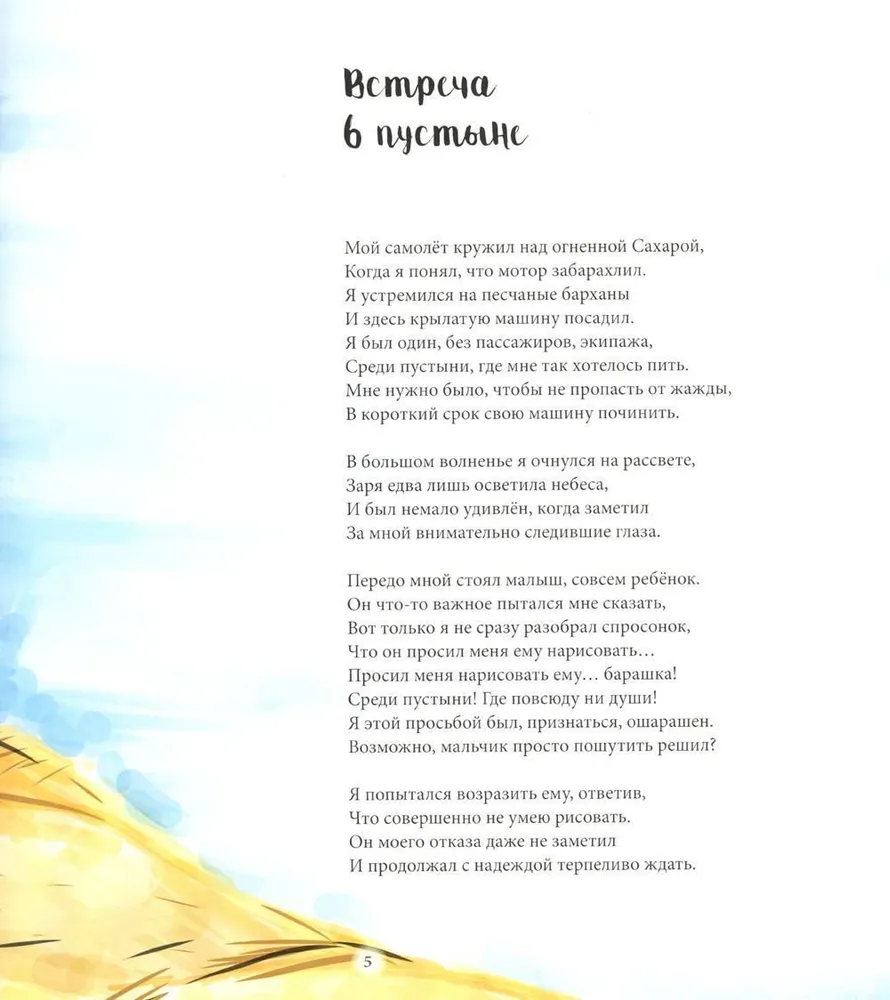 The Road Under the Stars. What the Little Prince Told Me