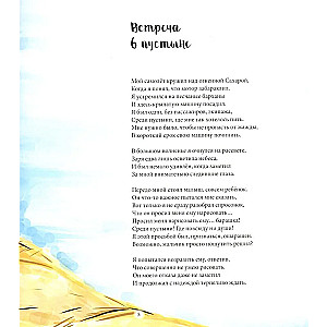 The Road Under the Stars. What the Little Prince Told Me