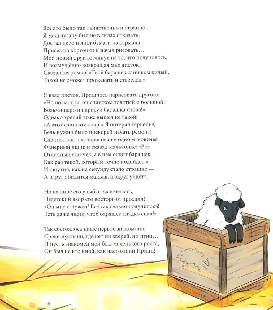 The Road Under the Stars. What the Little Prince Told Me