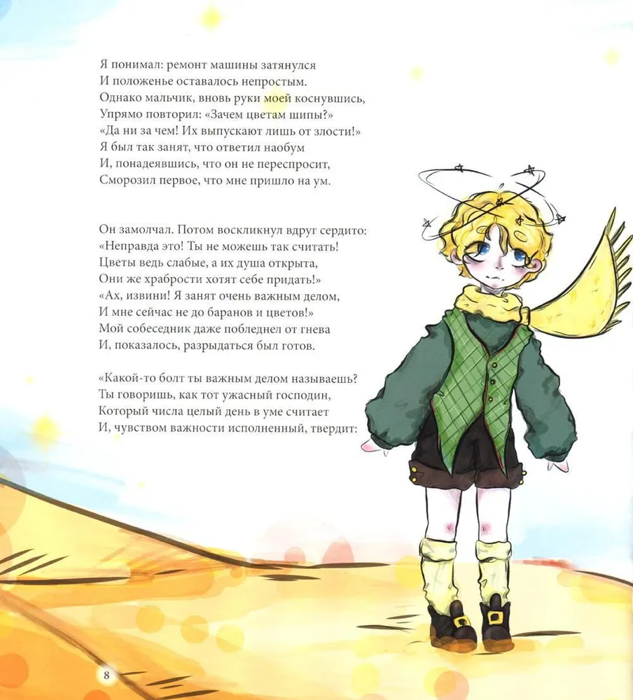 The Road Under the Stars. What the Little Prince Told Me