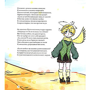 The Road Under the Stars. What the Little Prince Told Me