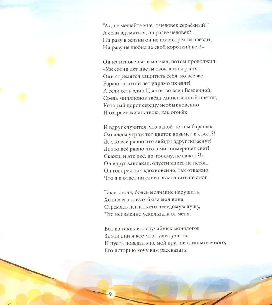The Road Under the Stars. What the Little Prince Told Me