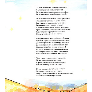 The Road Under the Stars. What the Little Prince Told Me