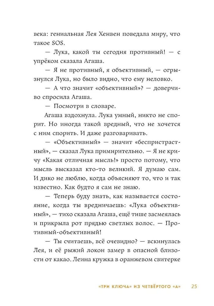 Three Keys from Fourth A