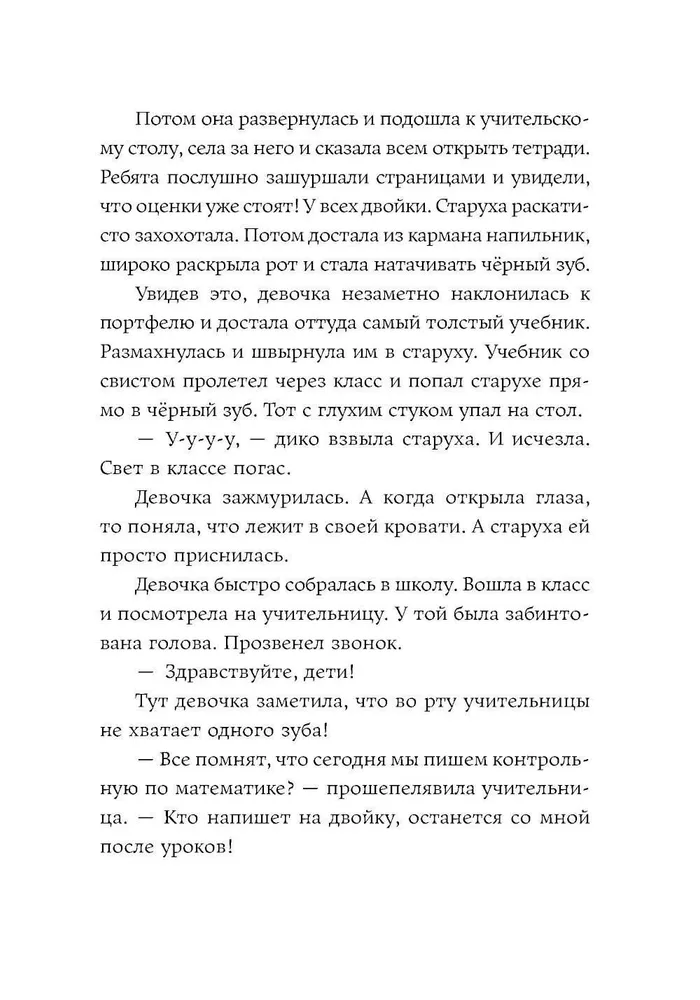 Don't Die of Fear