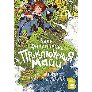 The Adventures of Maya, or The Story of an Unusual Girl