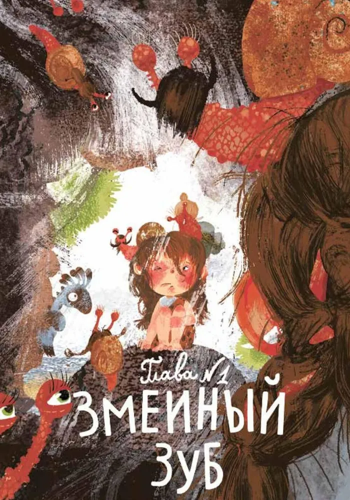 The Adventures of Maya, or The Story of an Unusual Girl